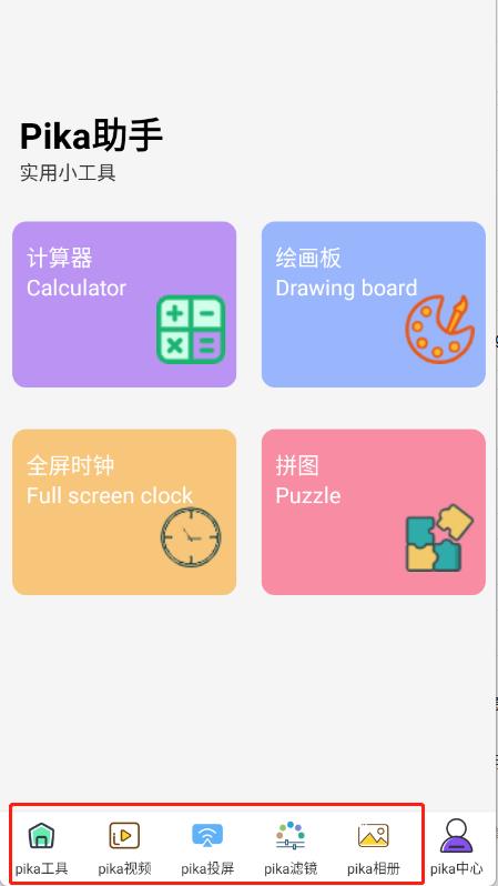 Pika助手(图2)