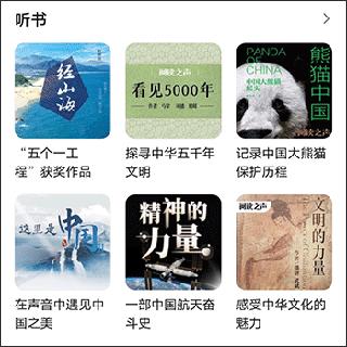 云听(图1)