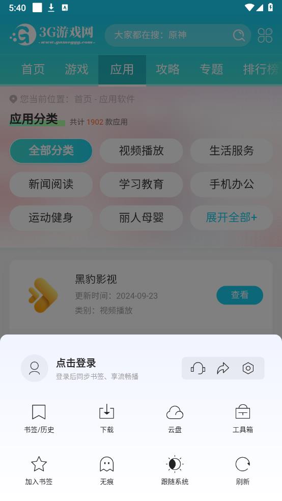 迅雷浏览器(图3)