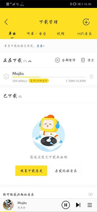 酷我音乐免费版(图7)