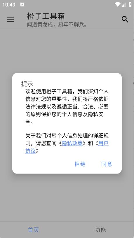 橙子工具箱(图1)