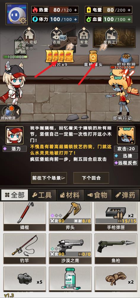 我在末日打造安全屋(图4)
