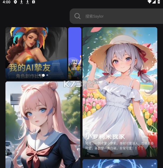 Saylo AI聊天软件(图2)