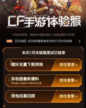 穿越火线体验服(图2)