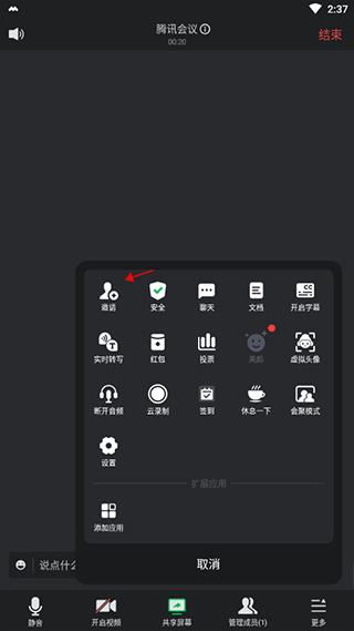 腾讯会议(图4)