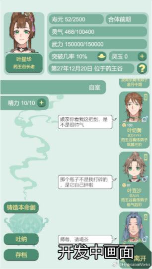 药王谷女修修炼手札内置菜单版(图7)