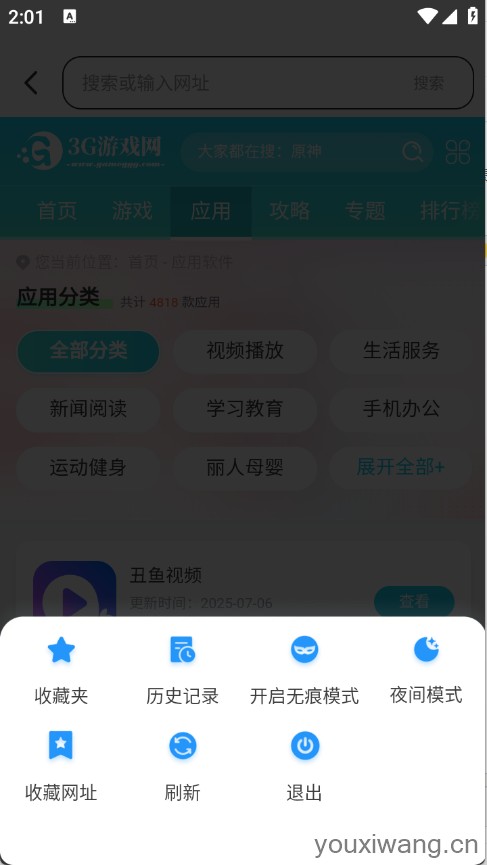 夸夸浏览器(图5)