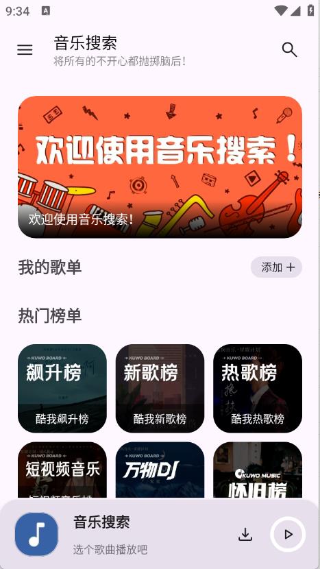 音乐搜索(图2)