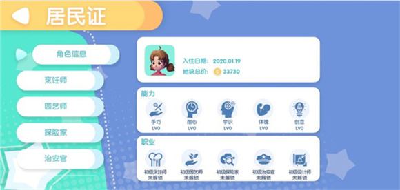 心动小镇最新版(图3)