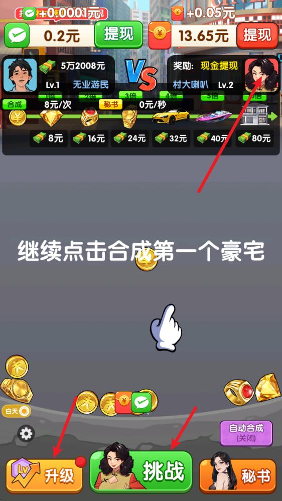 我是首富(图4)