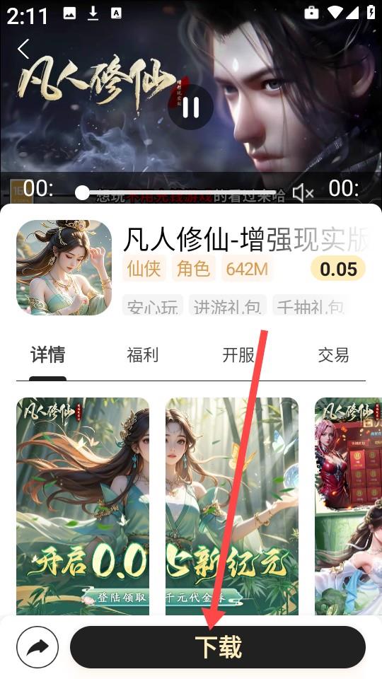 零毛手游(图6)