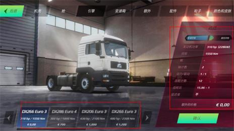 欧洲卡车模拟器3中文版(图14)