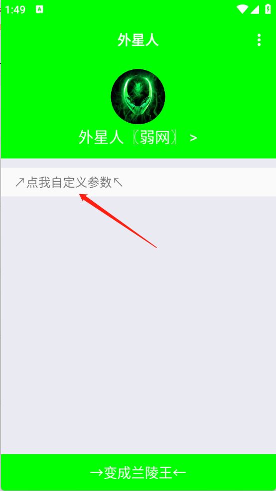 外星人弱网(图4)