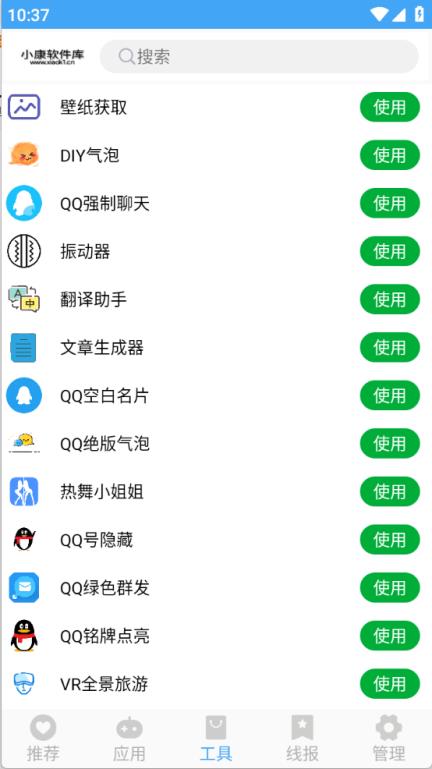 小康软件库(图2)