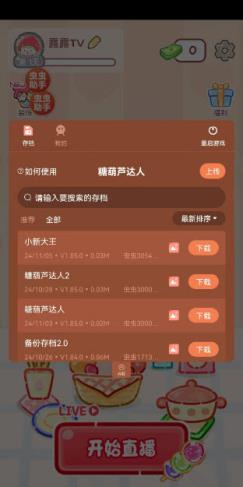 糖葫芦达人内置存档版(图3)