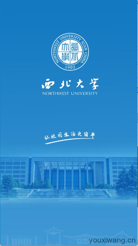西北大学(图1)