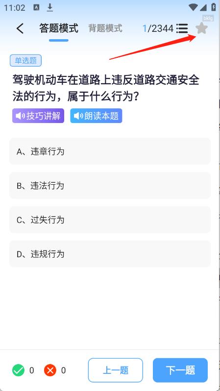 驾考科目通(图3)