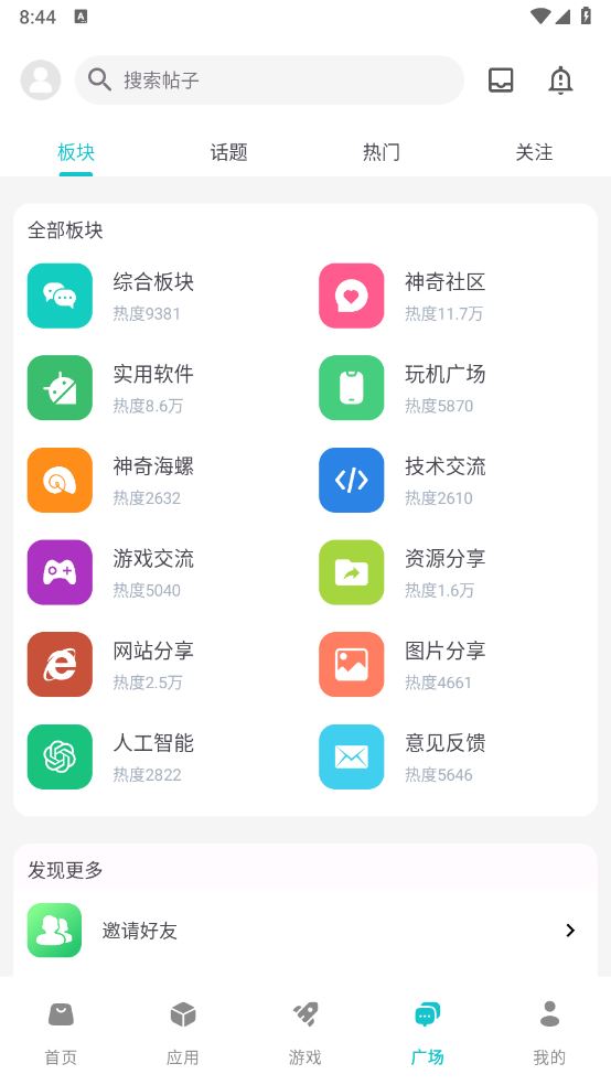 神奇应用(图5)