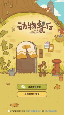 动物餐厅(图1)