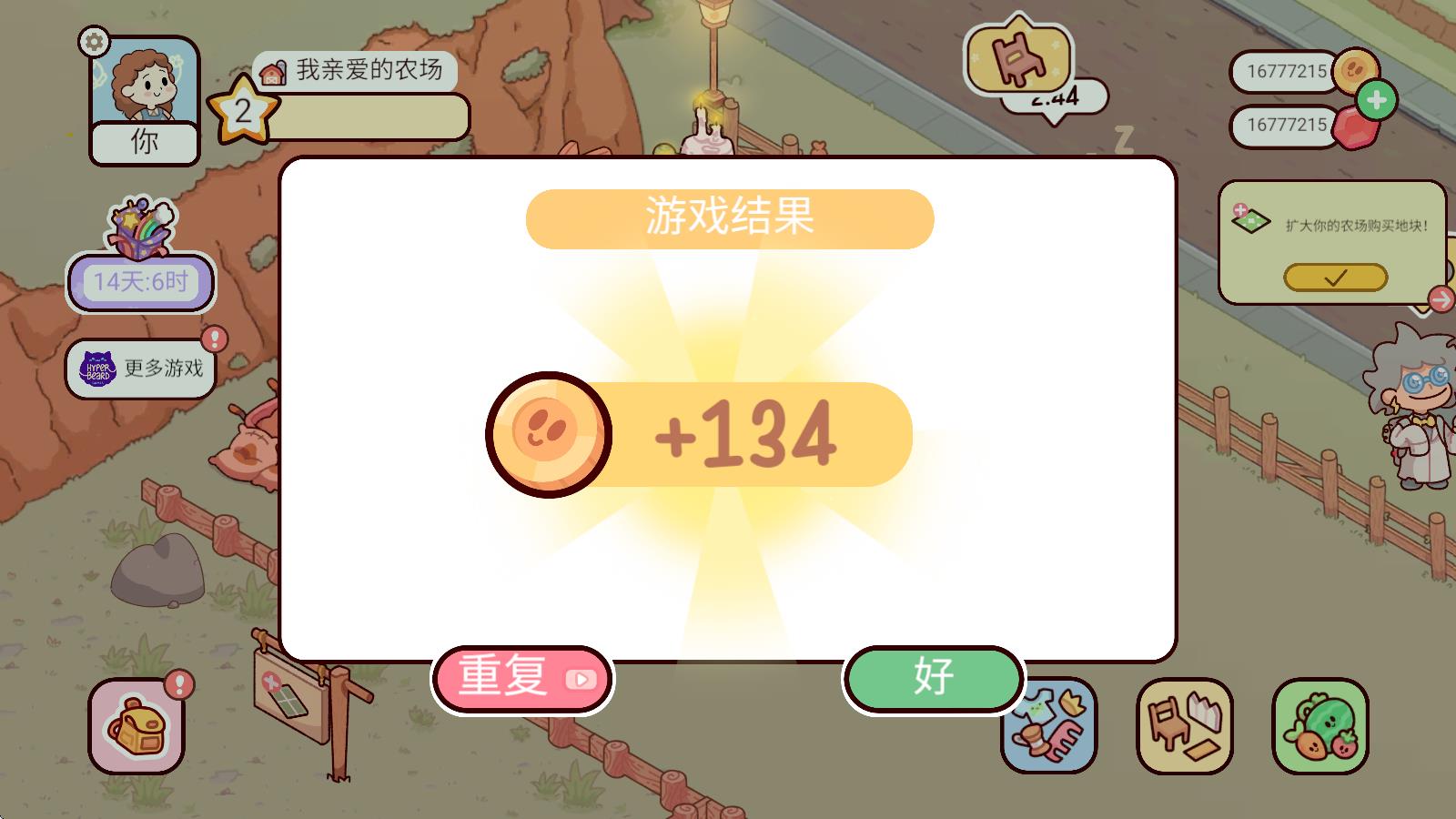我亲爱的农场官方正版(图12)