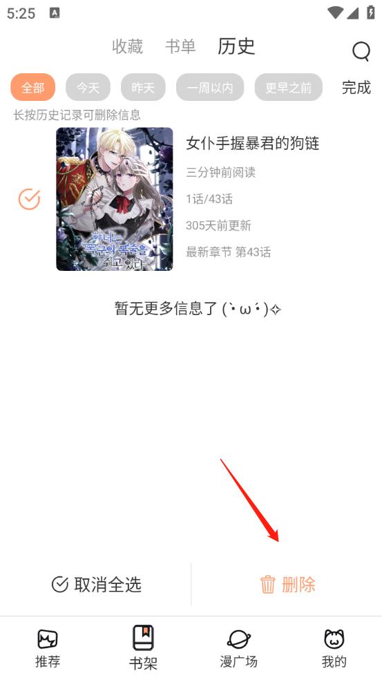 喵趣漫画免费阅读(图8)
