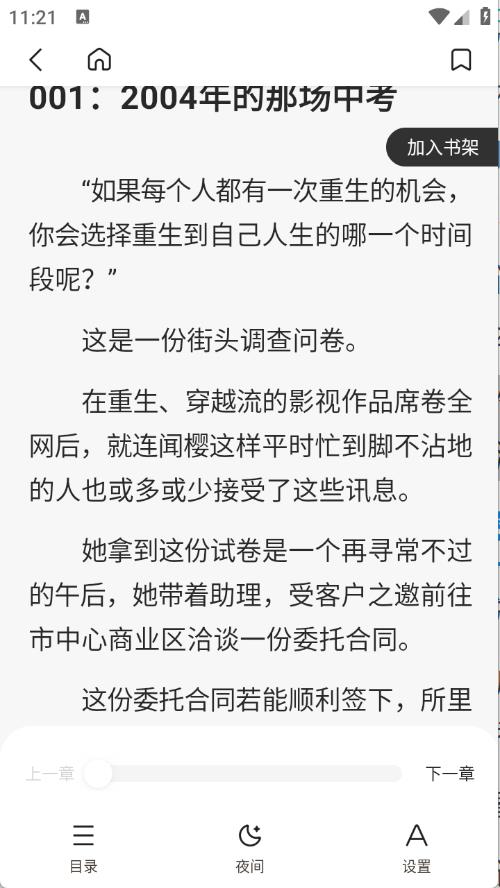 免费小说全(图5)