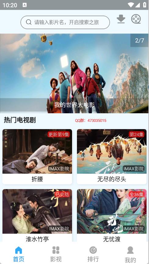 IMAX影院(图2)