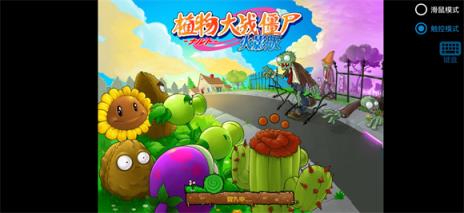 植物大战僵尸火影版MOD(图3)