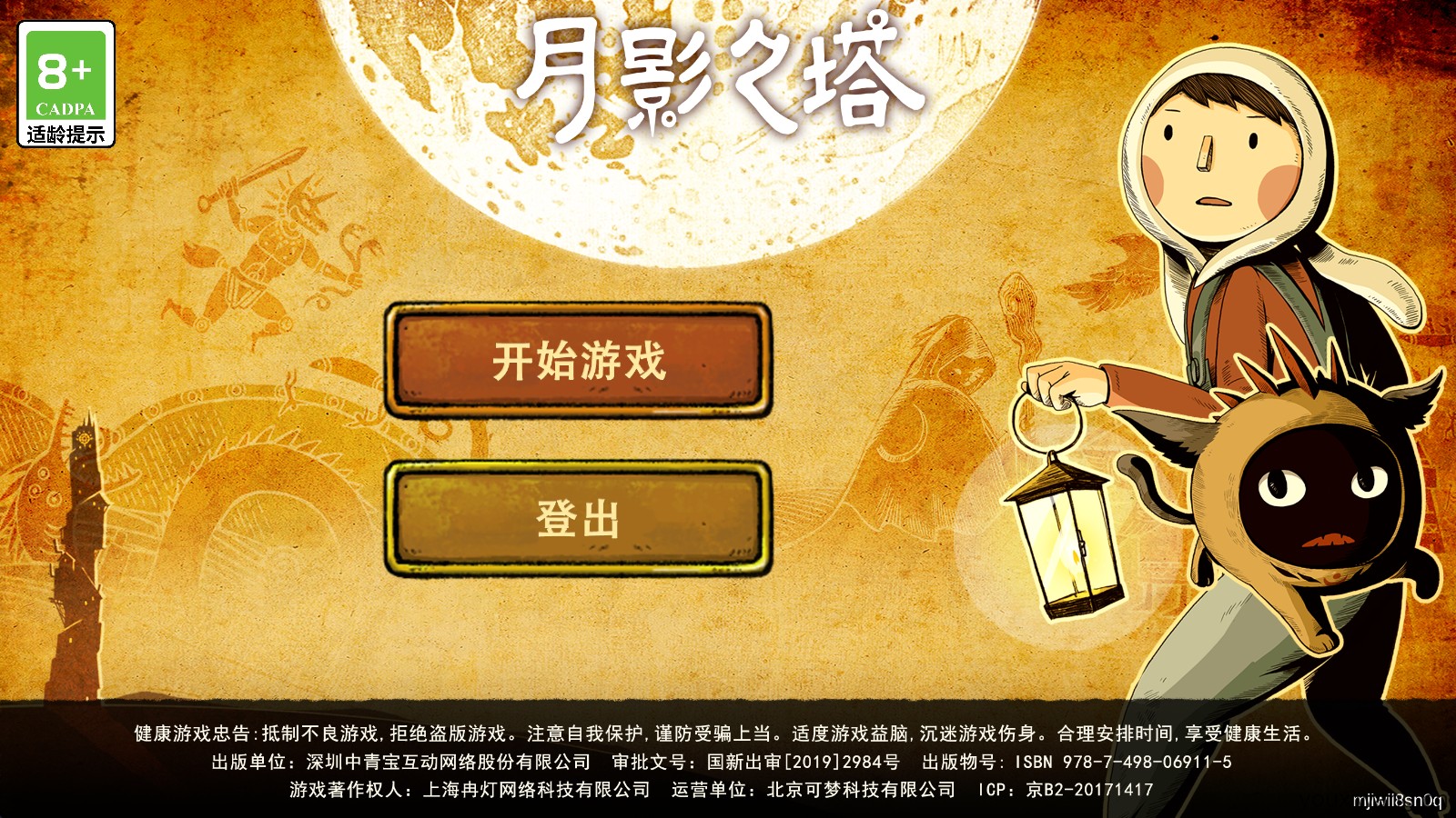月影之塔(图1)