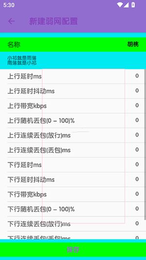 傲寒定制弱网8.0(图1)