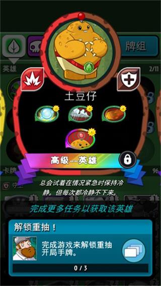 植物大战僵尸英雄(图3)