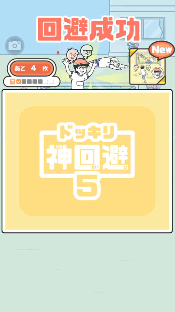 神回避5(图17)