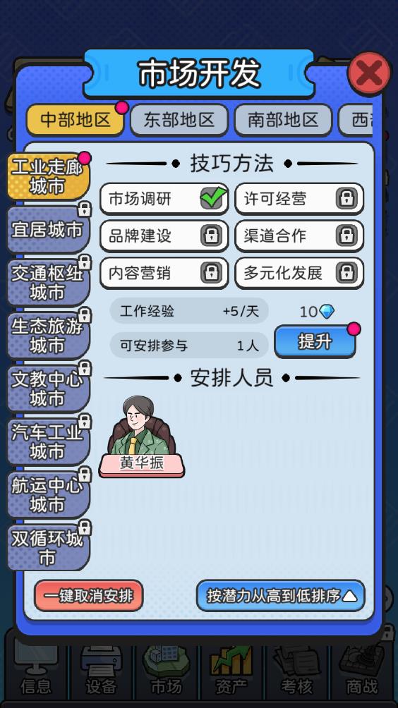 董事长模拟器(图6)