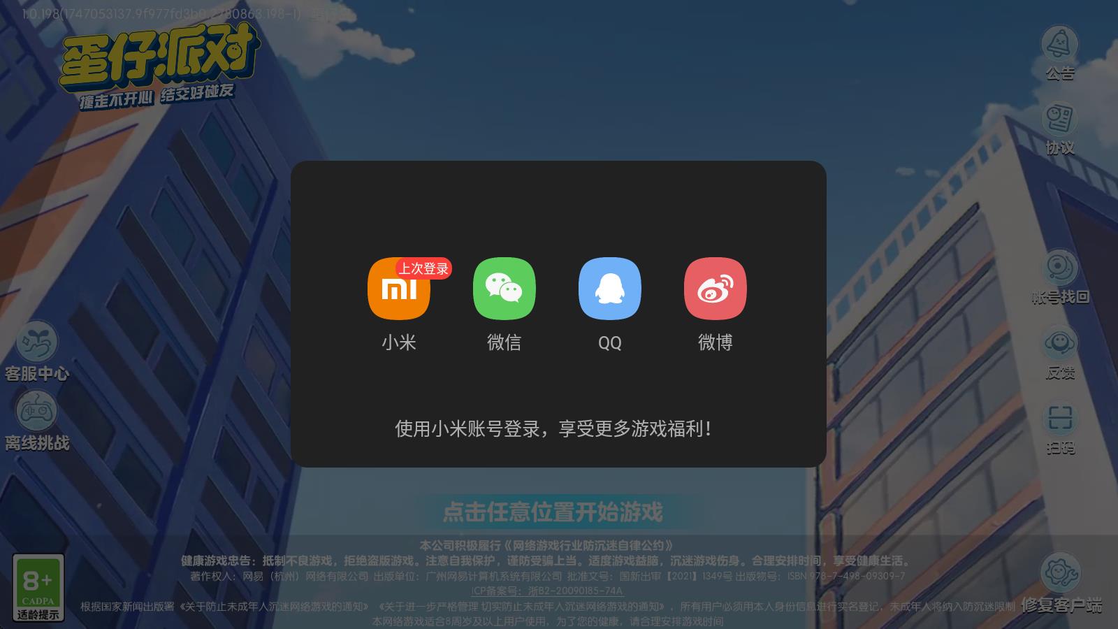 蛋仔派对小米渠道服(图1)