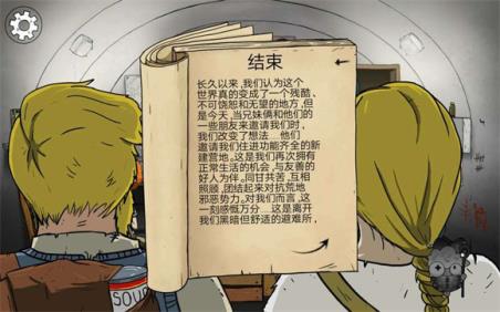 60秒避难所(图10)