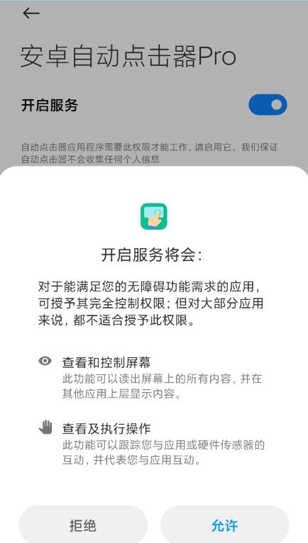 安卓自动点击器Pro(图7)