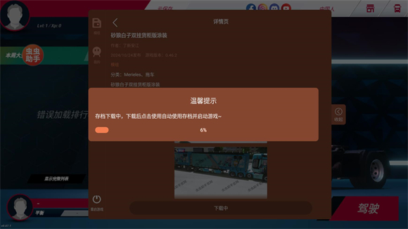 欧洲卡车模拟器3内置涂装版(图5)