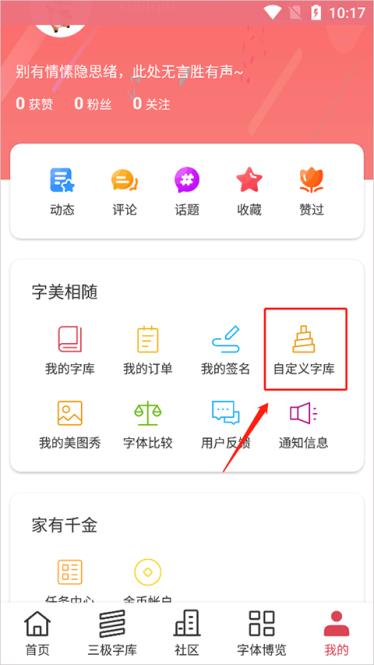 字体美化大师(图6)