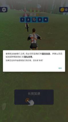 骑行极限3D(图2)