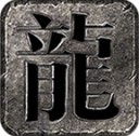天痕传奇