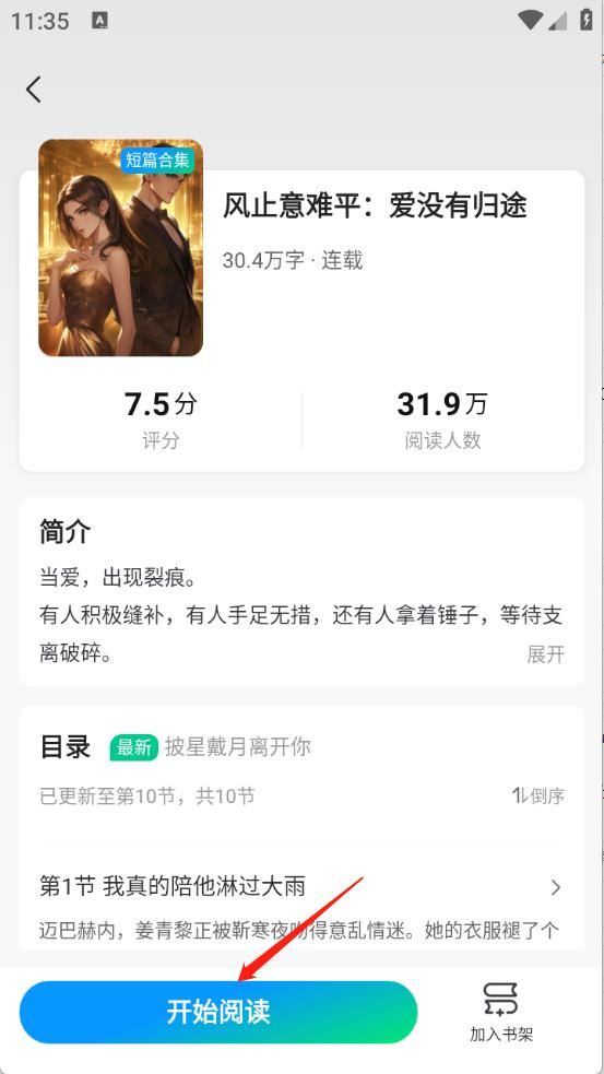 壹篇小说(图4)