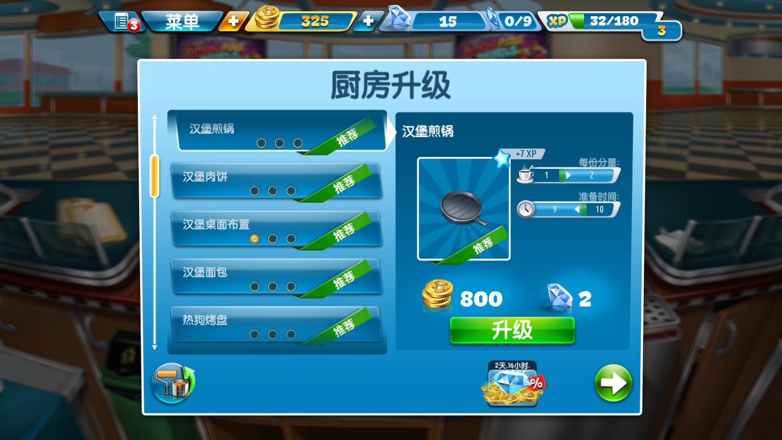 烹饪发烧友国际服(图10)
