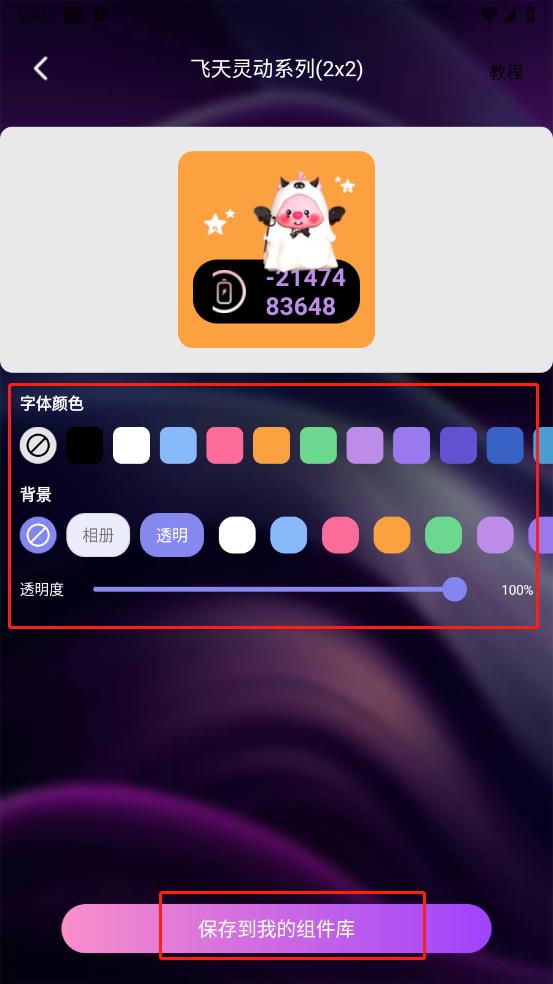牛牛小组件(图3)