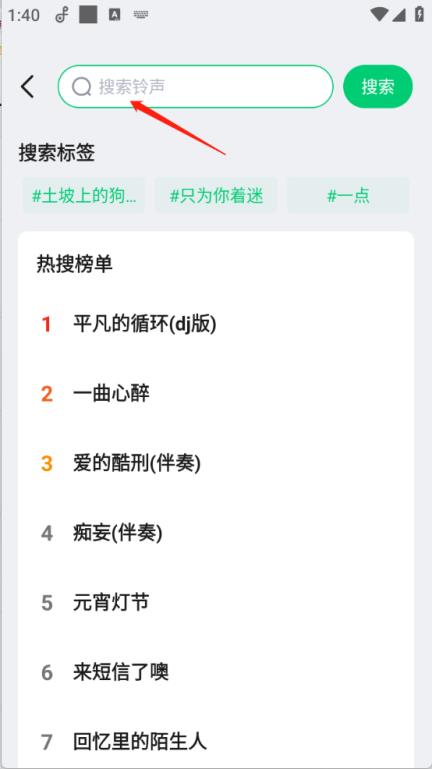 免费铃声秀(图3)