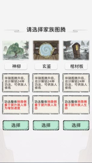 修仙世家模拟器(图4)