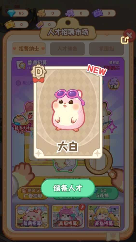 鼠鼠百货物语(图8)