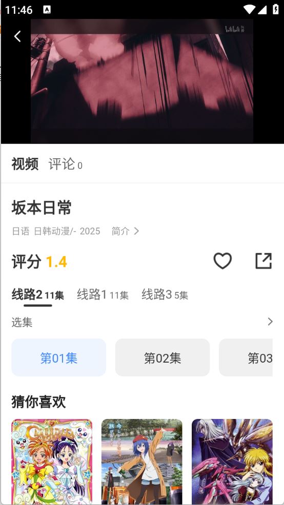 桃桃动漫(图3)