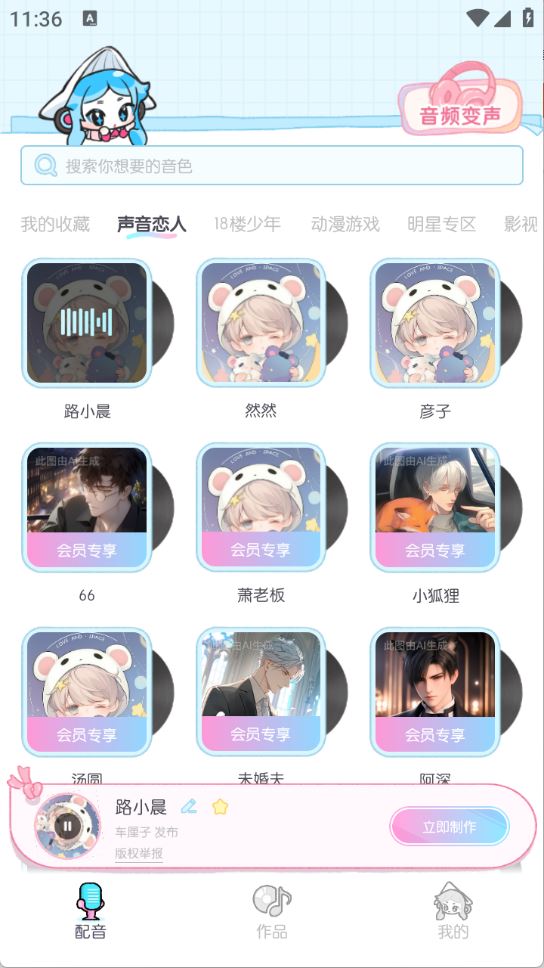 百变小音(图3)