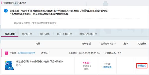 唯品会官方版(图1)