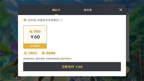 原神云游戏网页版(图3)